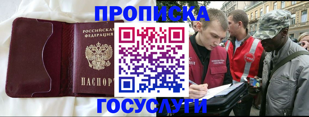 прописка законно в Ардоне